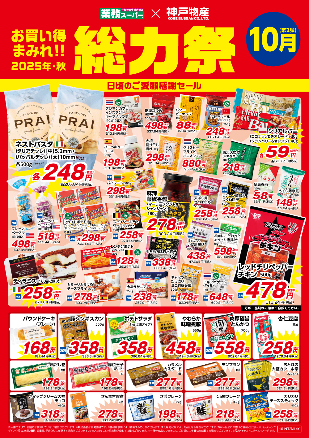 ※セール商品の価格や取り扱いは店舗や地域により異なる場合がございます。※価格は事情により変動することがございます。また販売状況により欠品となる場合がございます。万が一品切れの際はご容赦ください。※写真・イラストはすべてイメージです。