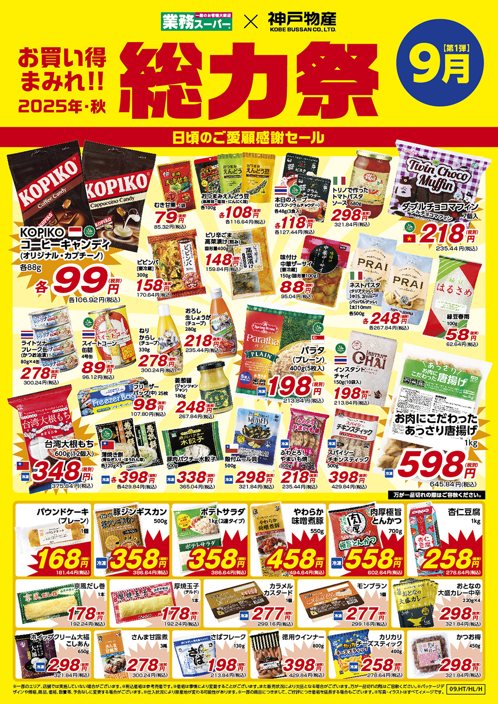 ※セール商品の価格や取り扱いは店舗や地域により異なる場合がございます。※価格は事情により変動することがございます。また販売状況により欠品となる場合がございます。万が一品切れの際はご容赦ください。※写真・イラストはすべてイメージです。