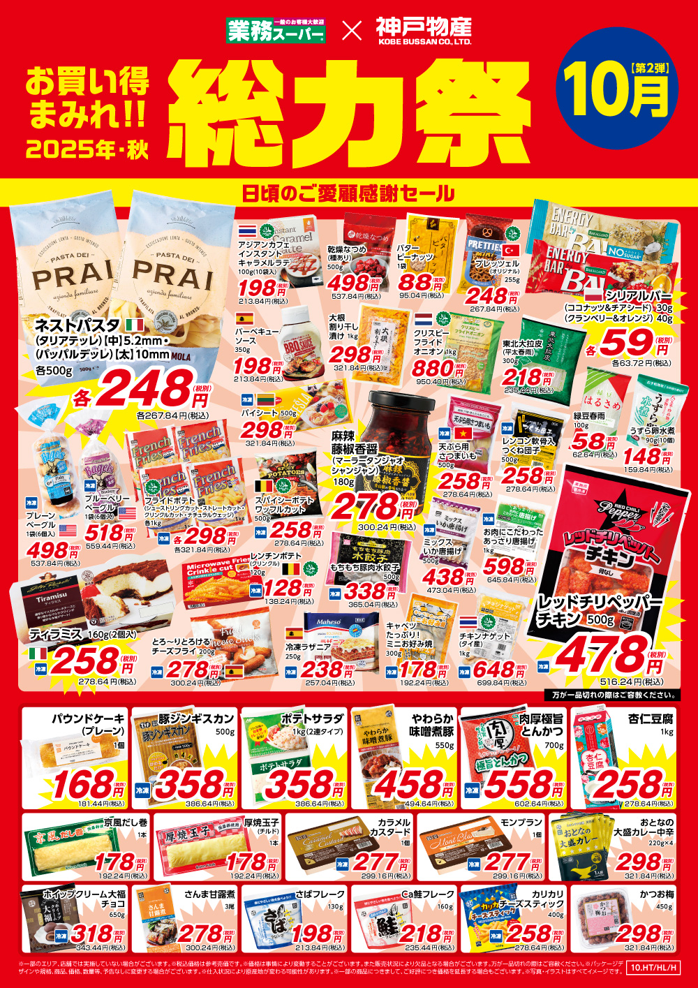 ※セール商品の価格や取り扱いは店舗や地域により異なる場合がございます。※価格は事情により変動することがございます。また販売状況により欠品となる場合がございます。万が一品切れの際はご容赦ください。※写真・イラストはすべてイメージです。