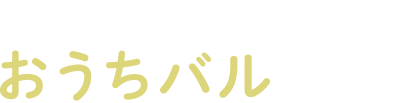 よるのおうちBAR