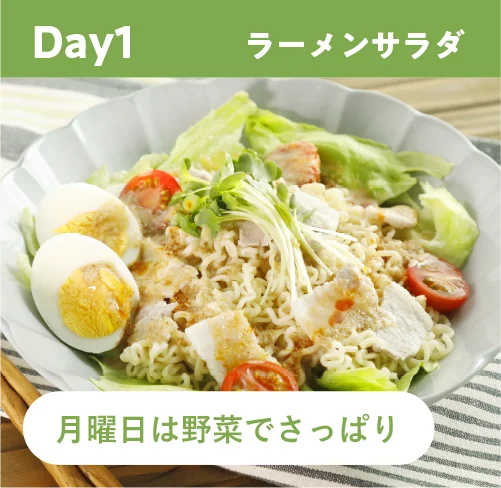 ラーメンサラダ
