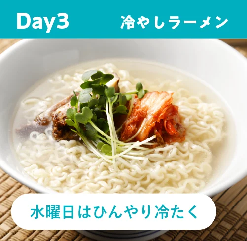 冷やしラーメン
