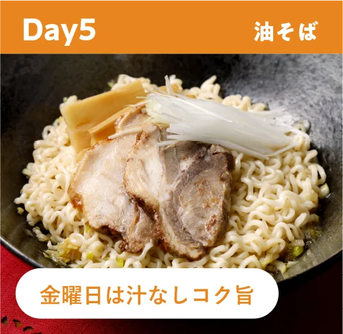 油そば