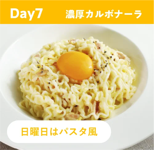濃厚カルボナーラ