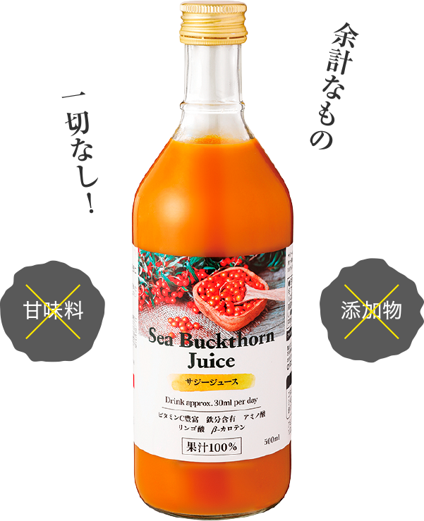 余計なもの一切なし！ ×甘味料 ×添加物