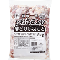 上州高原どり手羽もと