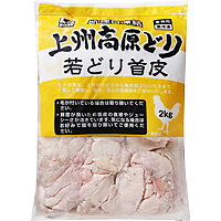 上州高原どり若どり首皮