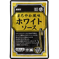 まろやか風味ホワイトソース