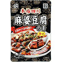 本格四川麻婆豆腐の素(辛口)