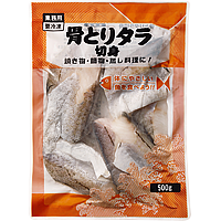 骨とりタラ切身